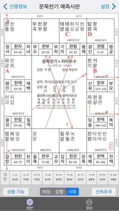 문묵천기 자미두수 (역술가 버전) स्क्रीनशॉट