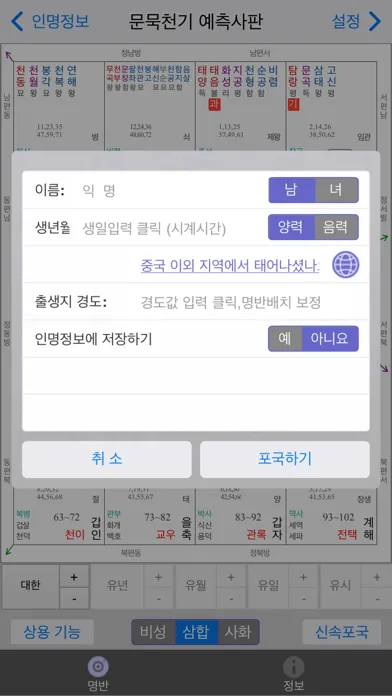 문묵천기 자미두수 (역술가 버전) स्क्रीनशॉट