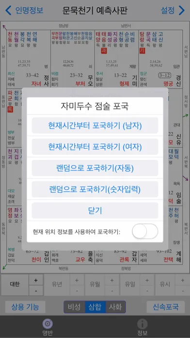 문묵천기 자미두수 (역술가 버전) स्क्रीनशॉट