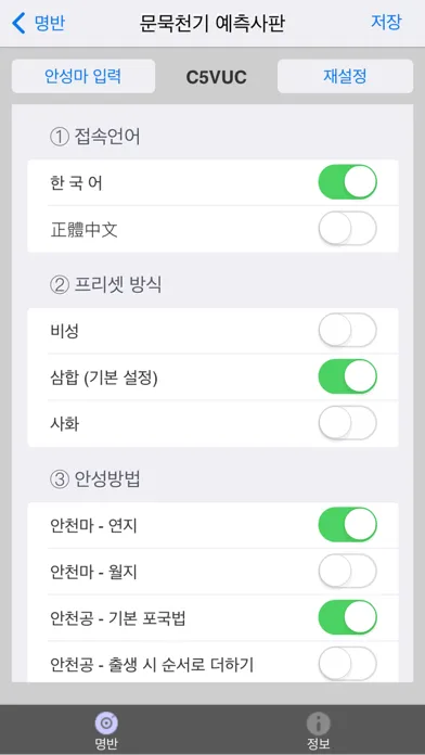 문묵천기 자미두수 (역술가 버전) स्क्रीनशॉट