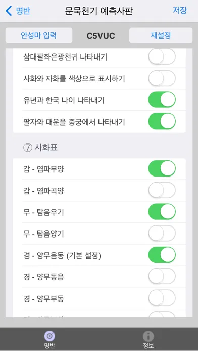 문묵천기 자미두수 (역술가 버전) स्क्रीनशॉट