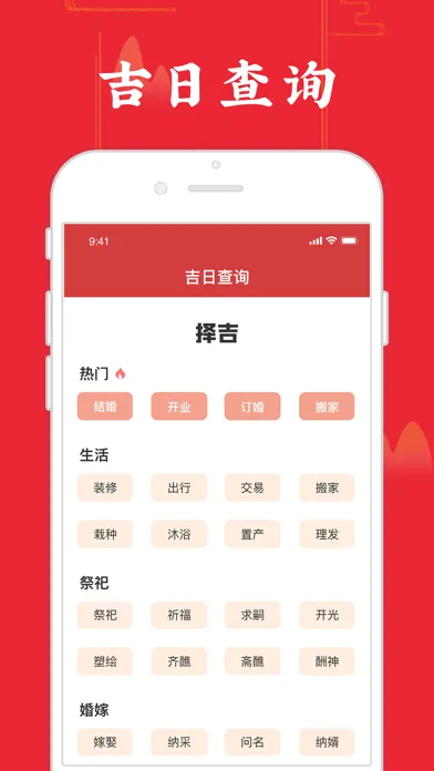 万年历-中华老黄历 Screenshots