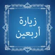 Ziyarat e Arbaeen