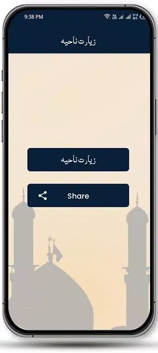 Ziyarat e Nahiya应用截图