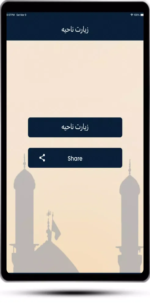 Ziyarat e Nahiya应用截图