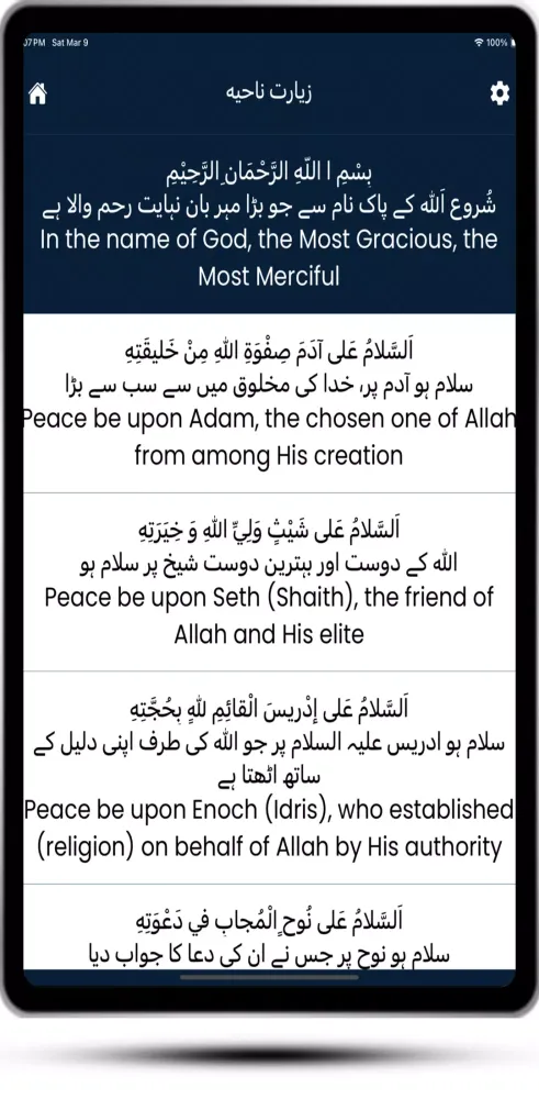 Ziyarat e Nahiya应用截图