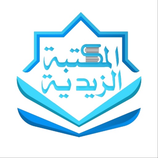 المكتبة الزيدية