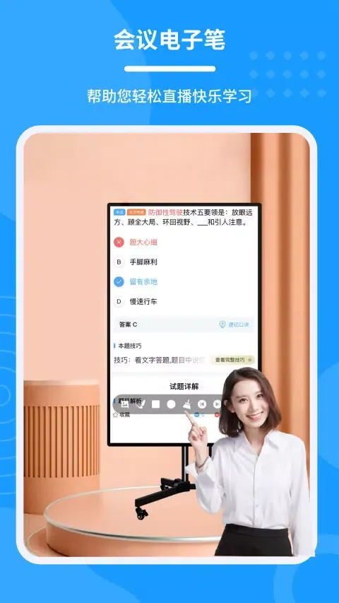 会议电子笔 Screenshots