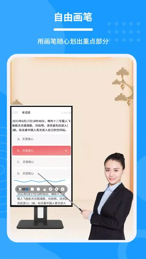 会议电子笔 Screenshots