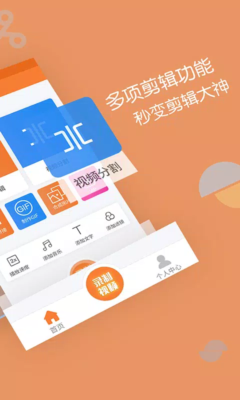 视频剪辑器 Screenshots1
