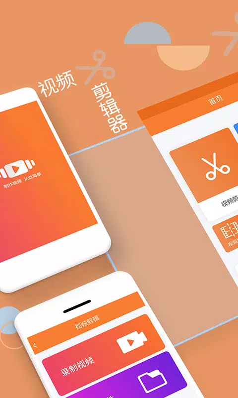 视频剪辑器 Screenshots3
