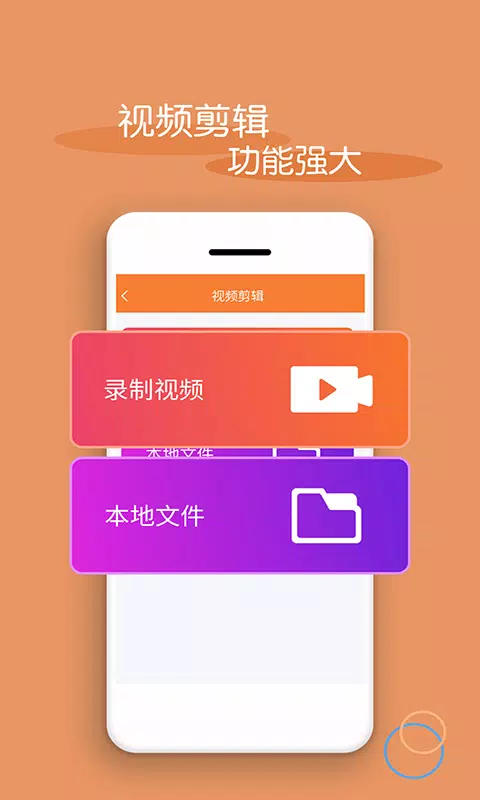 视频剪辑器 Screenshots5