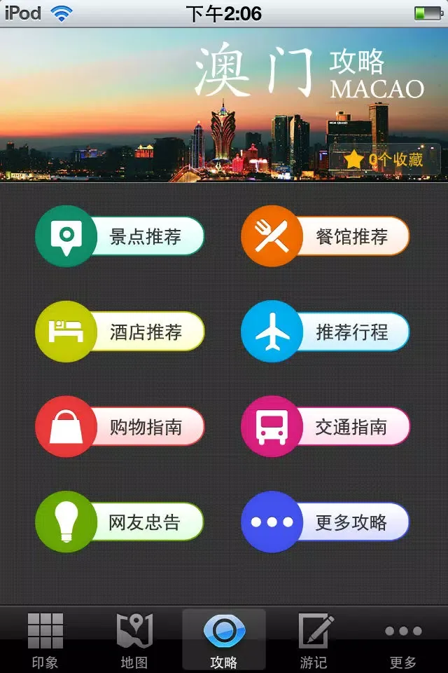 Tangkapan skrin 澳门攻略