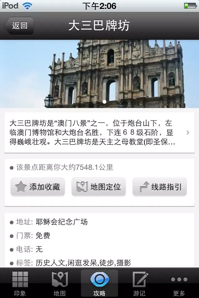 Tangkapan skrin 澳门攻略