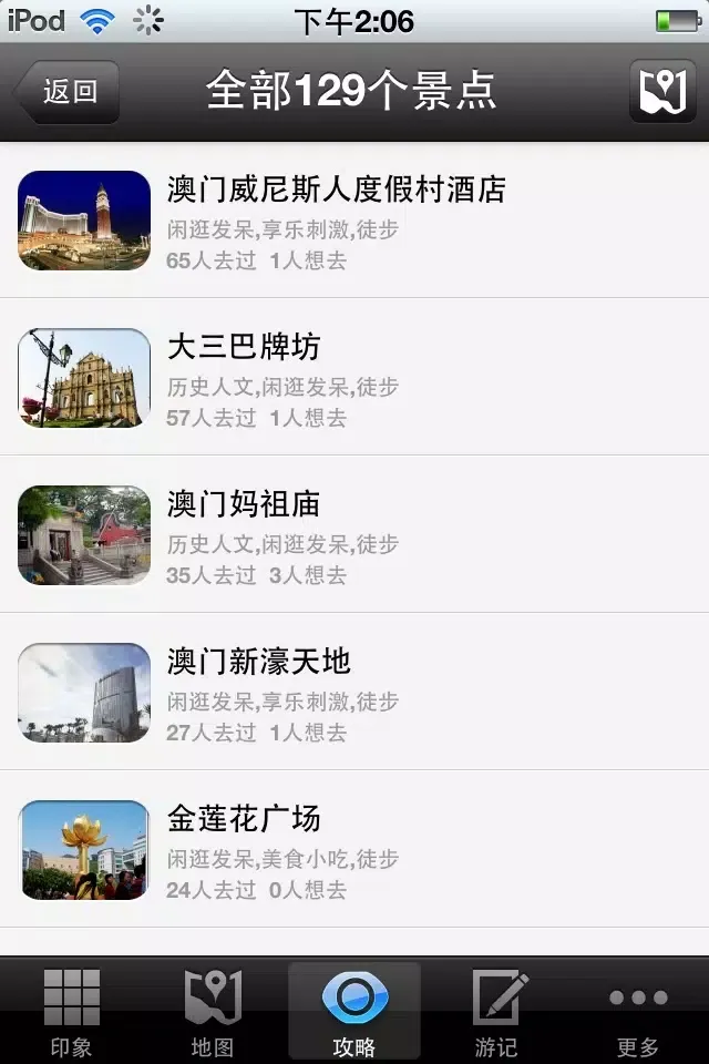 Tangkapan skrin 澳门攻略