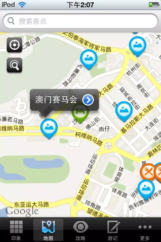 Tangkapan skrin 澳门攻略