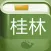 桂林旅游攻略