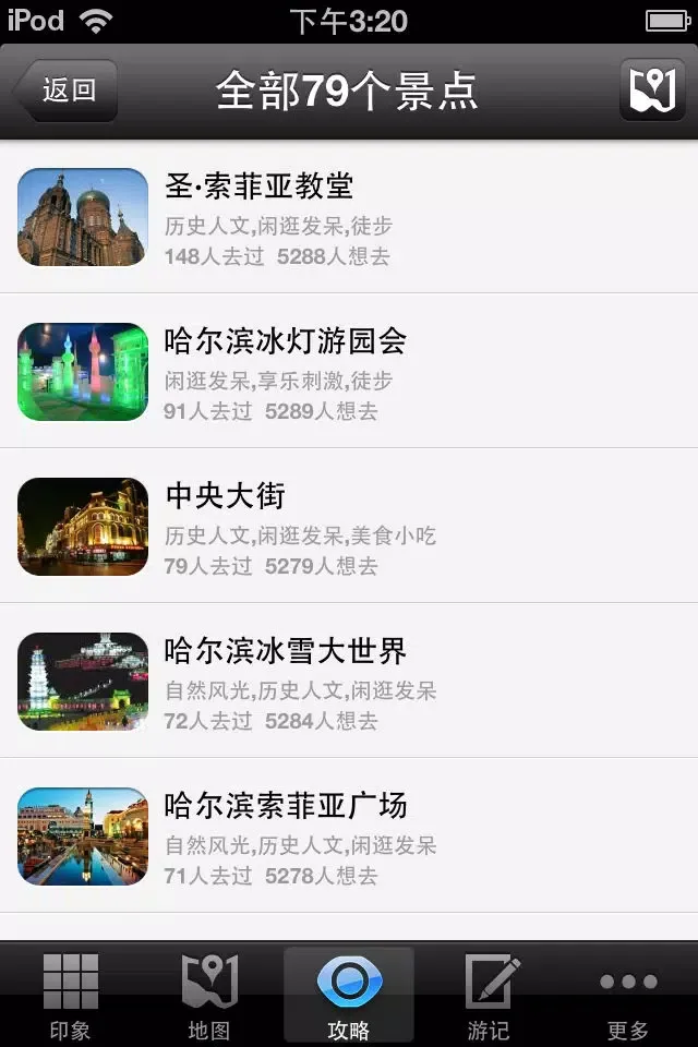 哈尔滨攻略 Screenshots