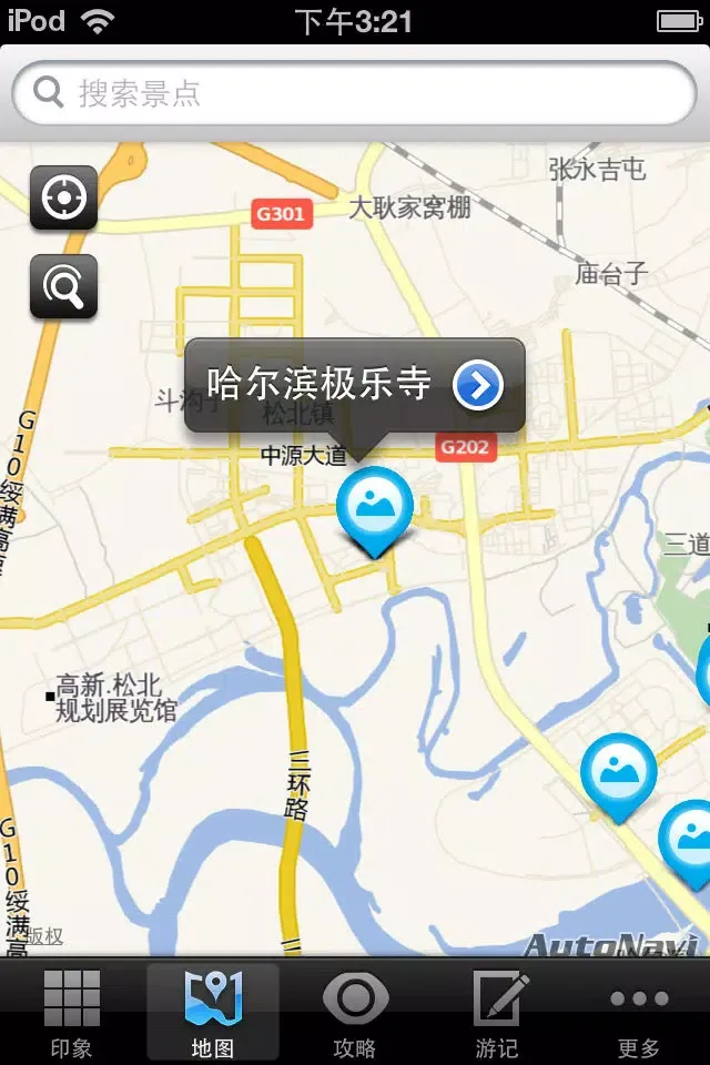 哈尔滨攻略 Screenshots