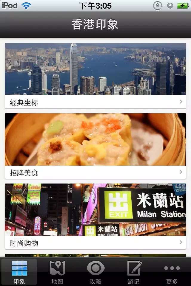香港旅游攻略 سکرین شاٹس