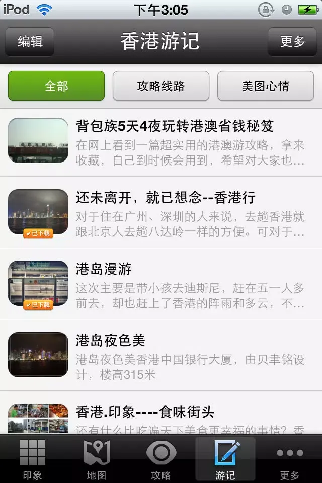 香港旅游攻略 سکرین شاٹس