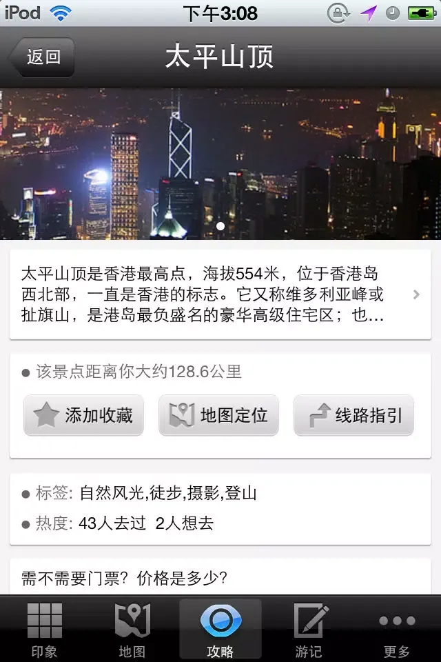香港旅游攻略 سکرین شاٹس