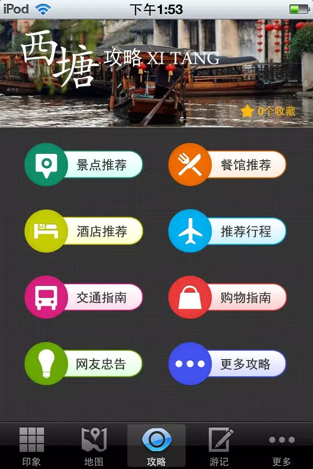 صور 西塘攻略