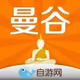 曼谷吃喝玩乐