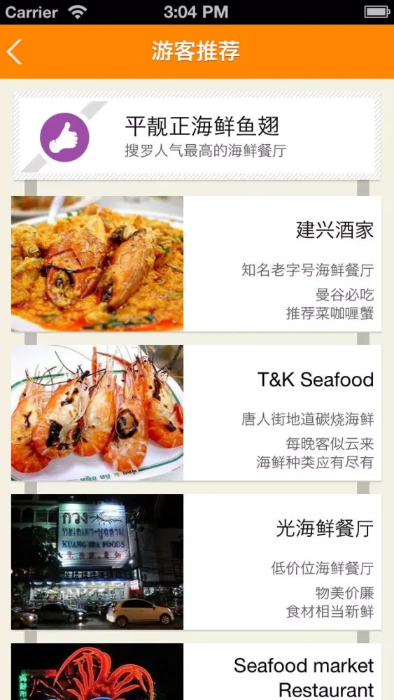 曼谷吃喝玩乐 Screenshots