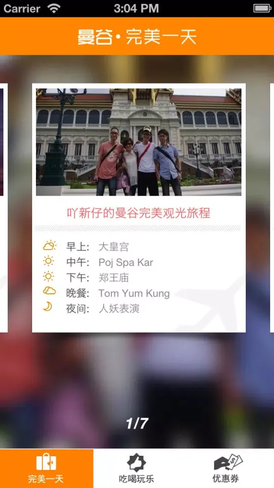 曼谷吃喝玩乐 Screenshots