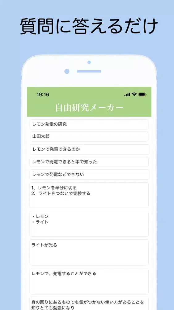 自由研究メーカー 스크린샷