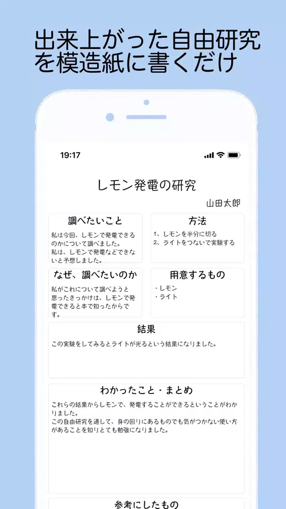 自由研究メーカー 스크린샷