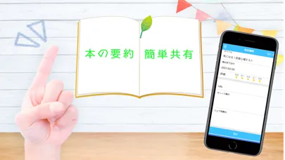 シェアブ～あなたの要約を共有するアプリ～ سکرین شاٹس