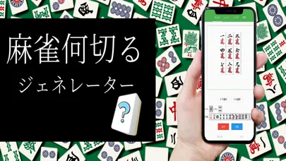 تصاویر 麻雀何切るジェネレータ－