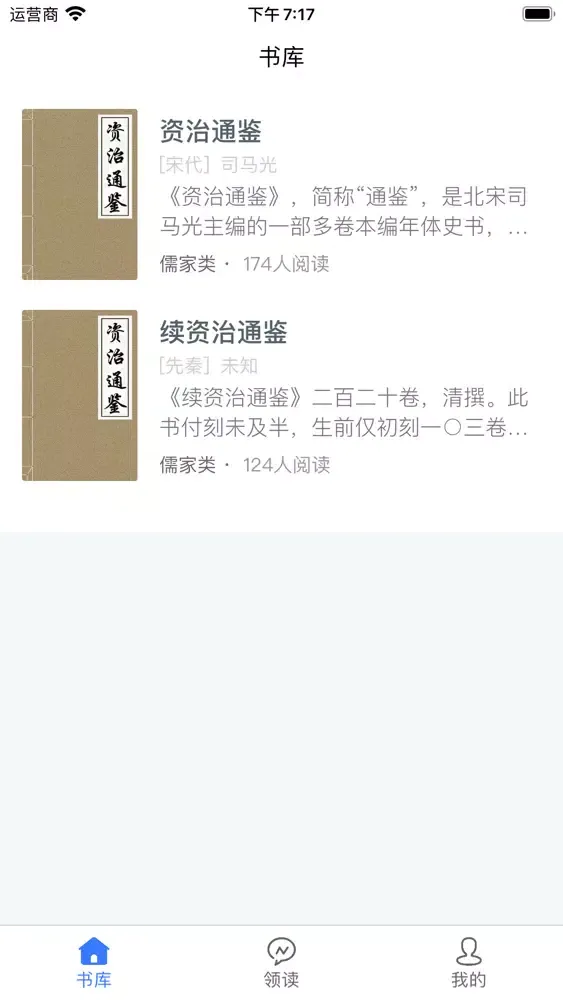 资治通鉴-以史为鉴 Screenshots