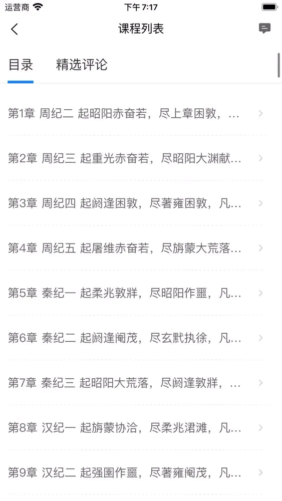 资治通鉴-以史为鉴 Screenshots