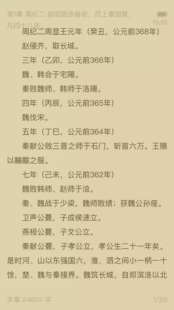 资治通鉴-以史为鉴 Screenshots