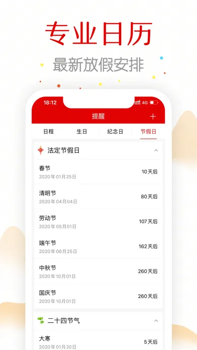 Capturas de pantalla de 万年历-日历农历天气查询工具