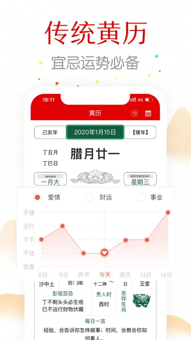 Capturas de pantalla de 万年历-日历农历天气查询工具