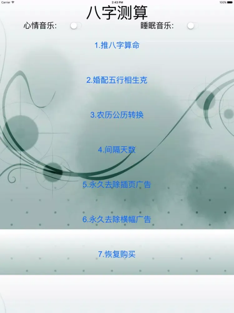 八字测算 iPad  স্ক্রিনশট