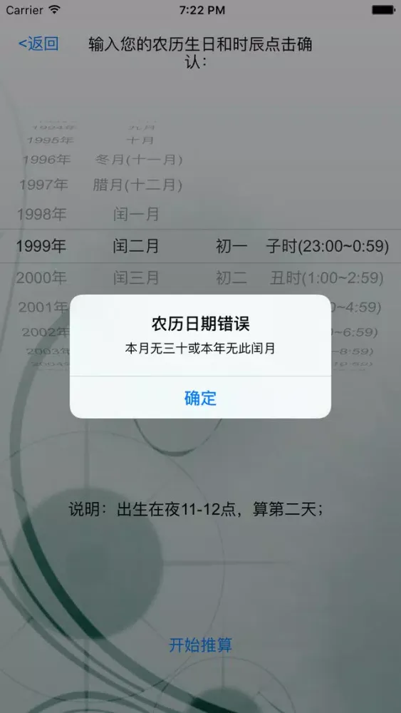八字测算 স্ক্রিনশট