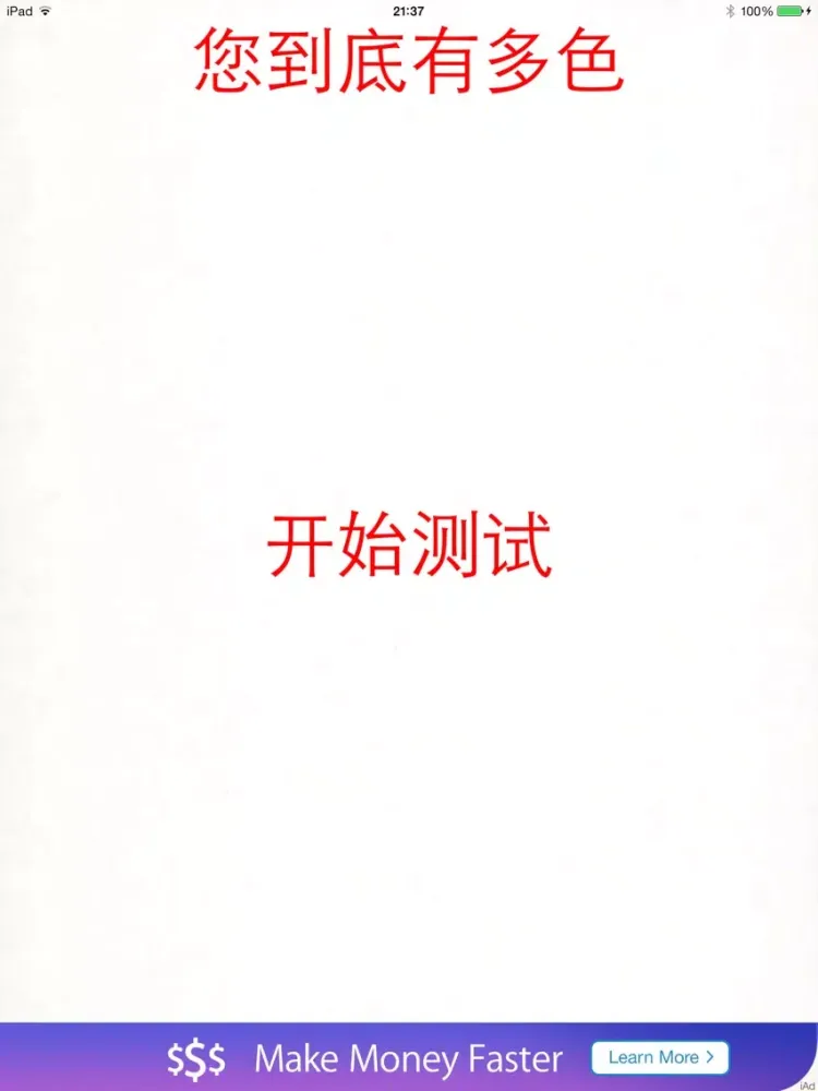 Ảnh chụp màn hình của 辨色达人 iPad 