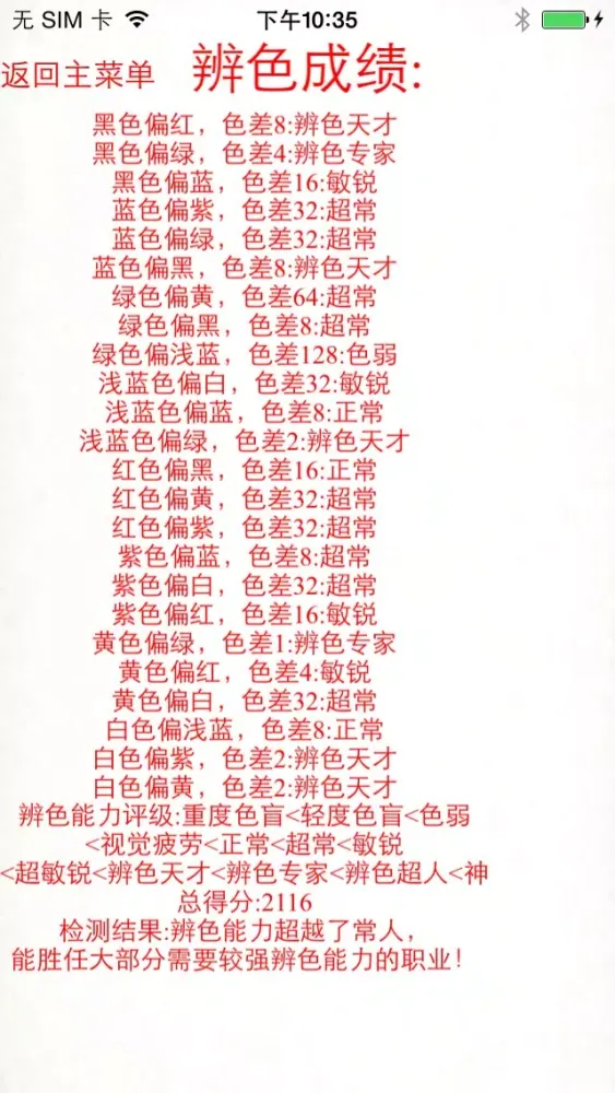 Ảnh chụp màn hình của 辨色达人