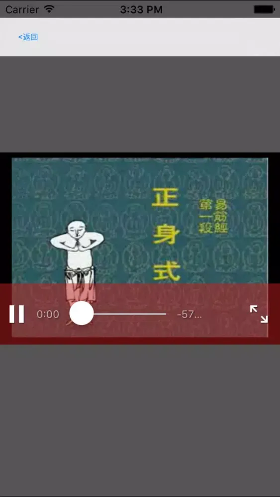 养生宝典-易筋经应用截图
