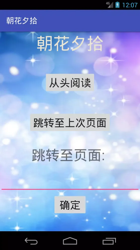 朝花夕拾 Screenshots