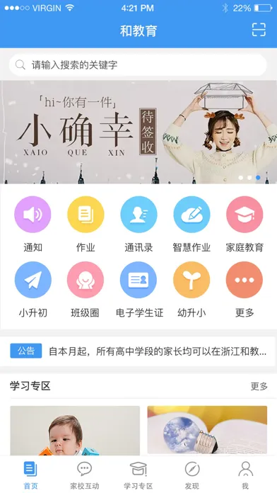 浙江和教育应用截图