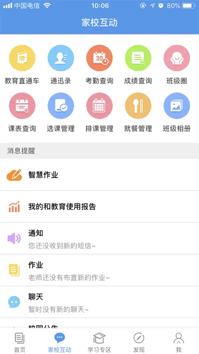 浙江和教育应用截图