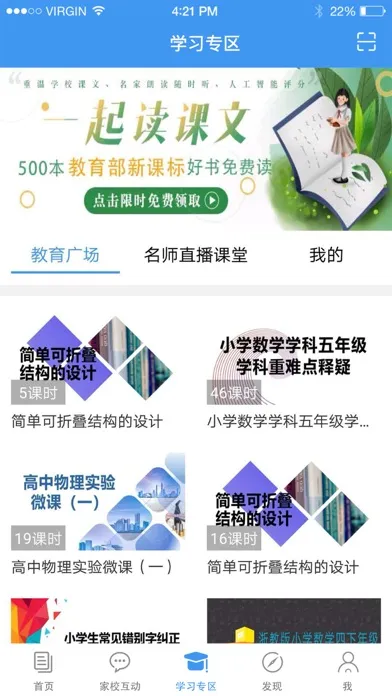 浙江和教育应用截图