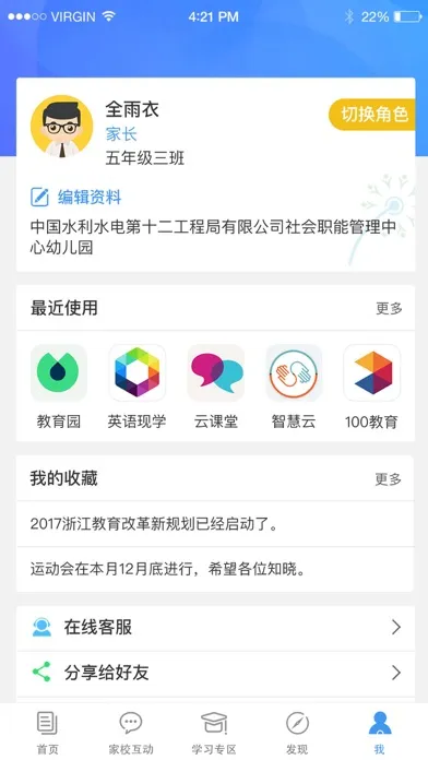 浙江和教育应用截图