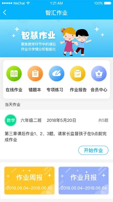 浙江和教育应用截图